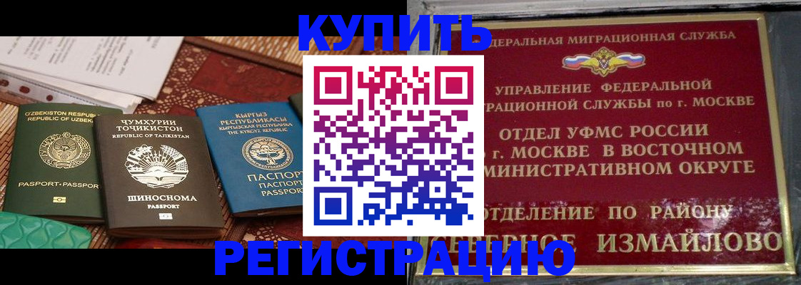 временная регистрация надежно в Балаково