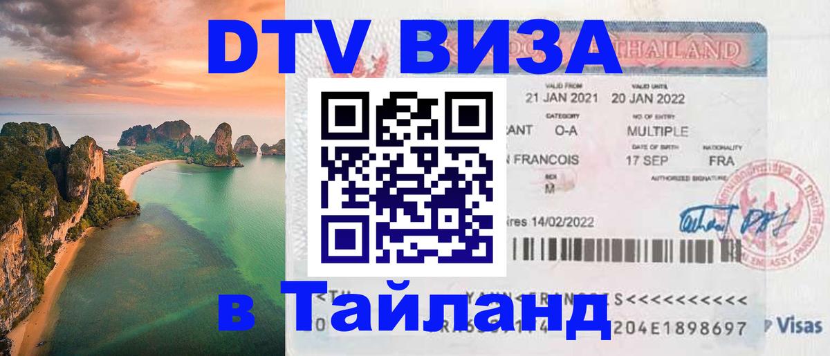 Цены на DTV визу в Таиланд — пакеты услуг, достаточно даже паспорта - 